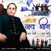 About Bolo Jai Bhim Jai Bhim Jai Bhim Song